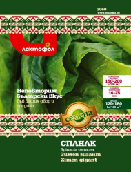 Спанак Зимен Гигант